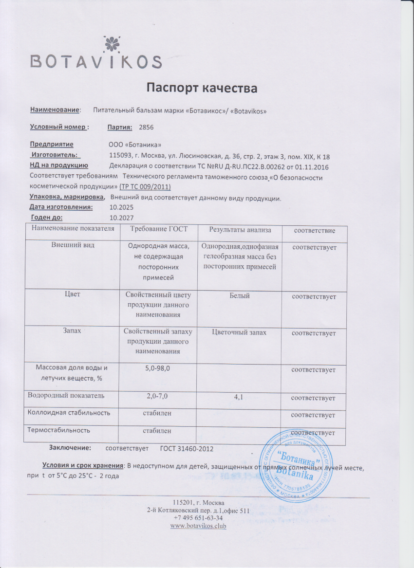 Паспорт №102025